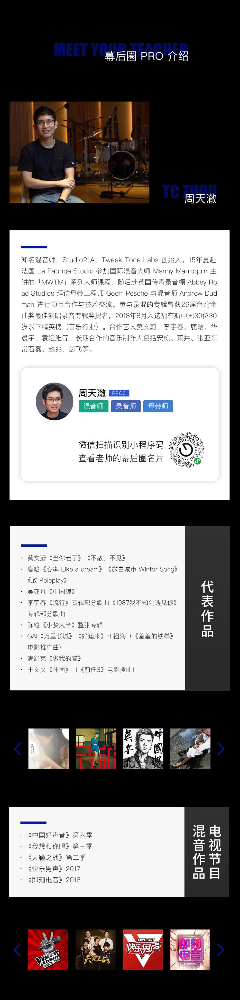重磅:「周天澈混音进阶系列课—理念及模版篇」独家上线! - 知乎