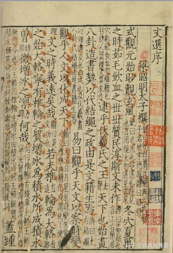 想买一本昭明文选谁能介绍个版本最好给个链接