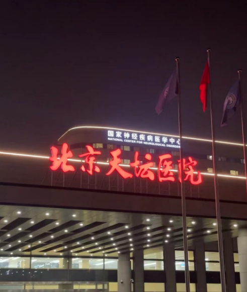 天坛医院陪诊代挂号高效率服务，天坛医院陪诊代挂号高效率服务是什么