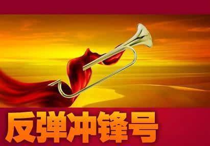 快跟上大a股率先吹响集结号欧美股市共振上涨一触即发