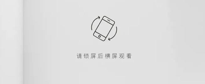 微信公众号推文要将手机逆时针90度横屏观看的推文排版是怎么做的