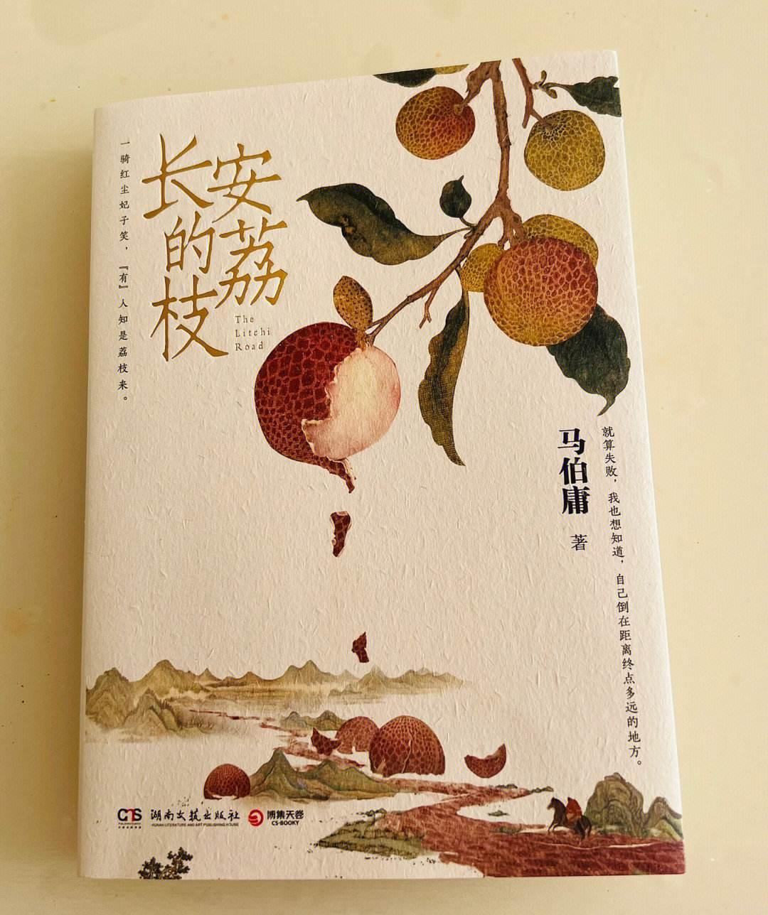 《长安的荔枝》 - 知乎