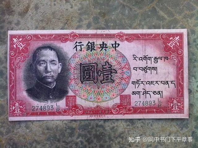 中国的法币是什么时候的? - 知乎
