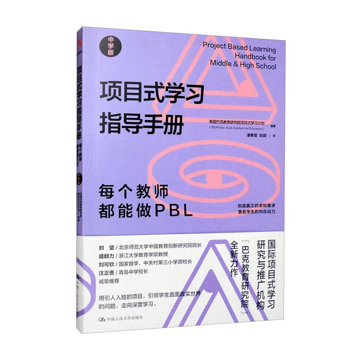 项目式学习及其教学设计杂谈（四）：透过「PBL 黄金标准」看学与教——PBL 黄金标准