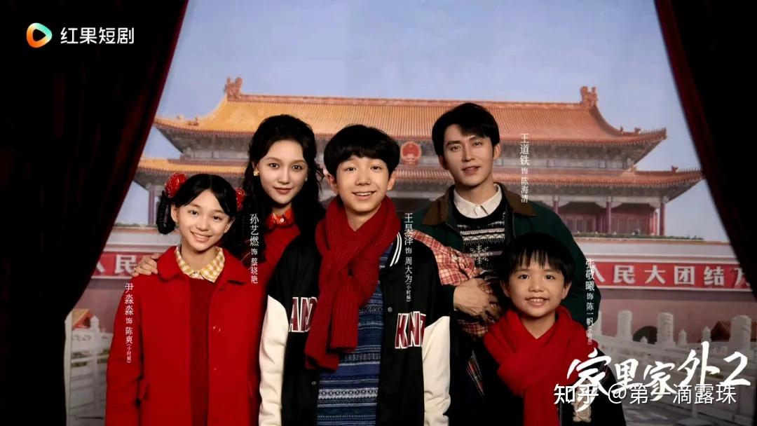 如何评价短剧《家里家外2》？ - 知乎