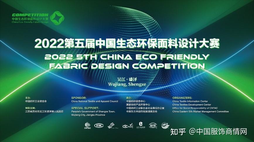 绿色与数字共舞，2022第五届中国生态环保面料设计大赛评审会聚焦可持续发展 - 知乎