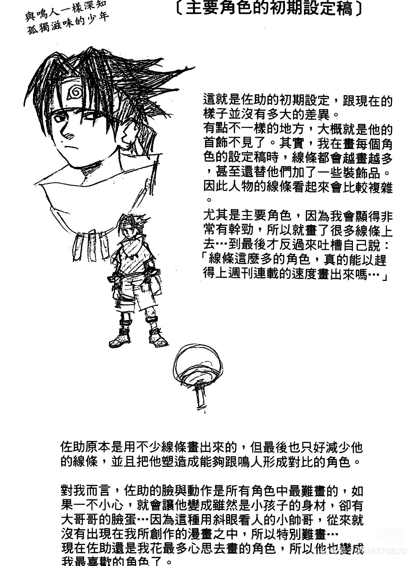 佐助真的是抖上说的阴湿男鬼吗? - 知乎