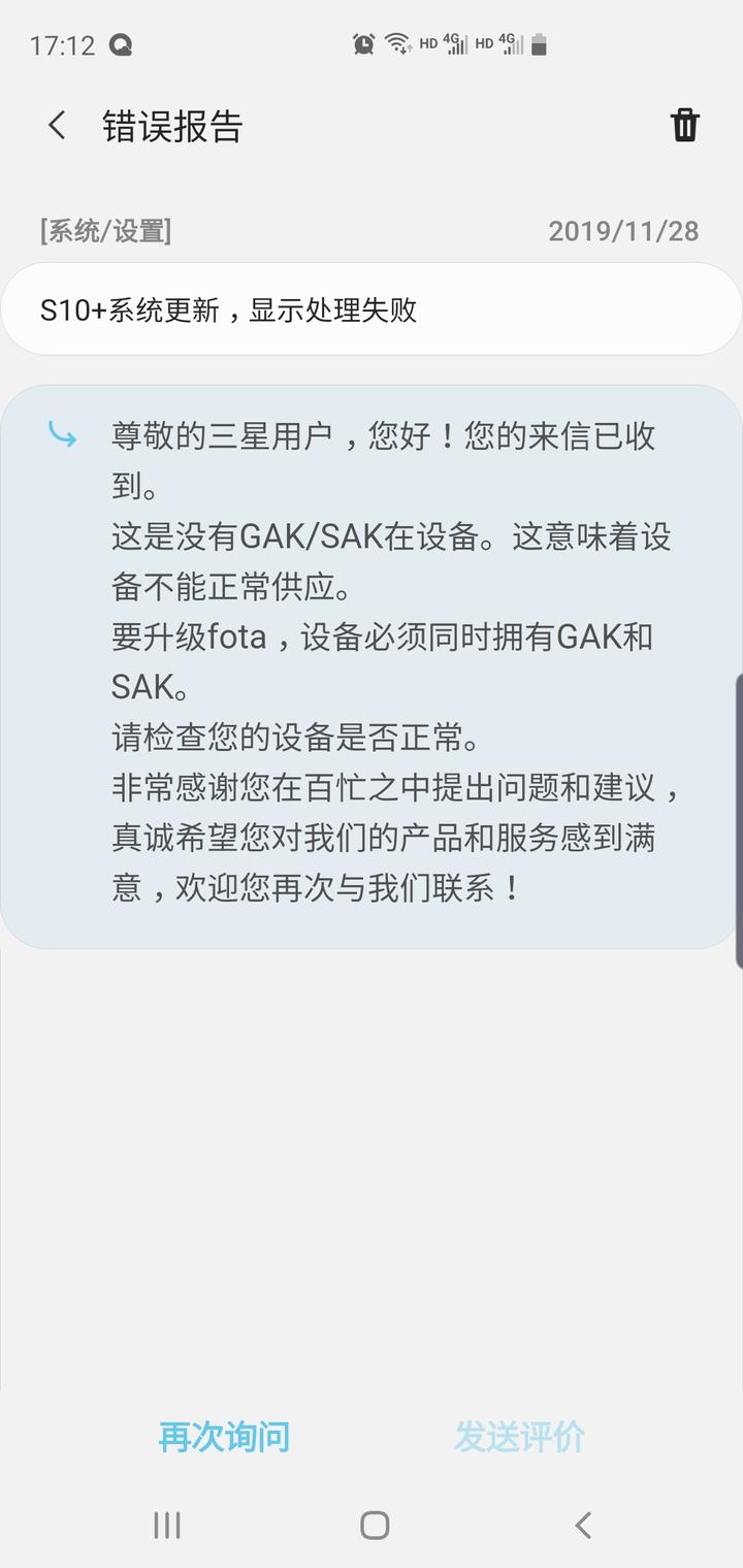 三星短信验证码发送失败