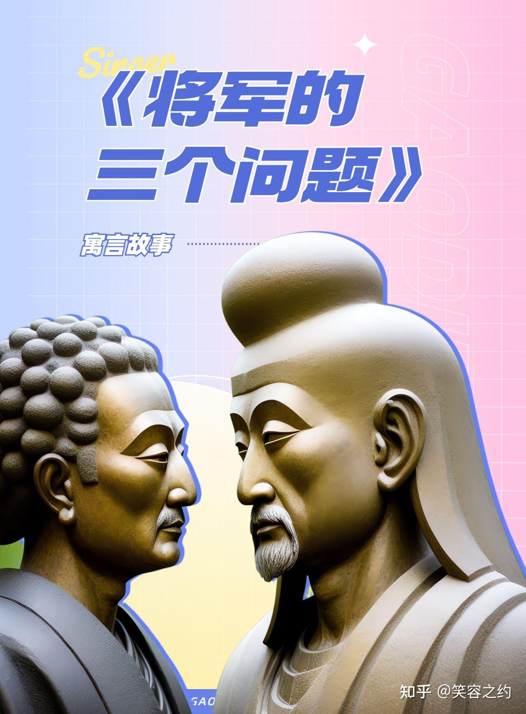 寓言故事《将军的三个问题》 - 知乎