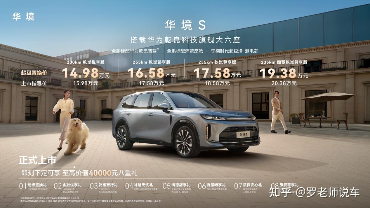 华境S上市超级置换价14.98万元起!