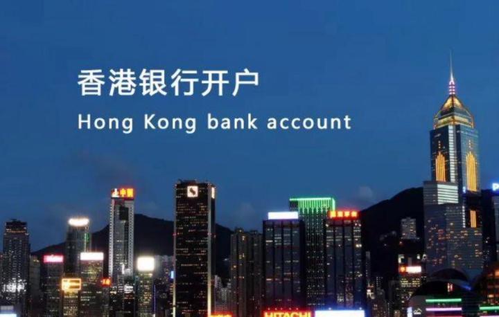 2025年香港公司对公账户开户完整版攻略：选银行+明条件+避坑指南