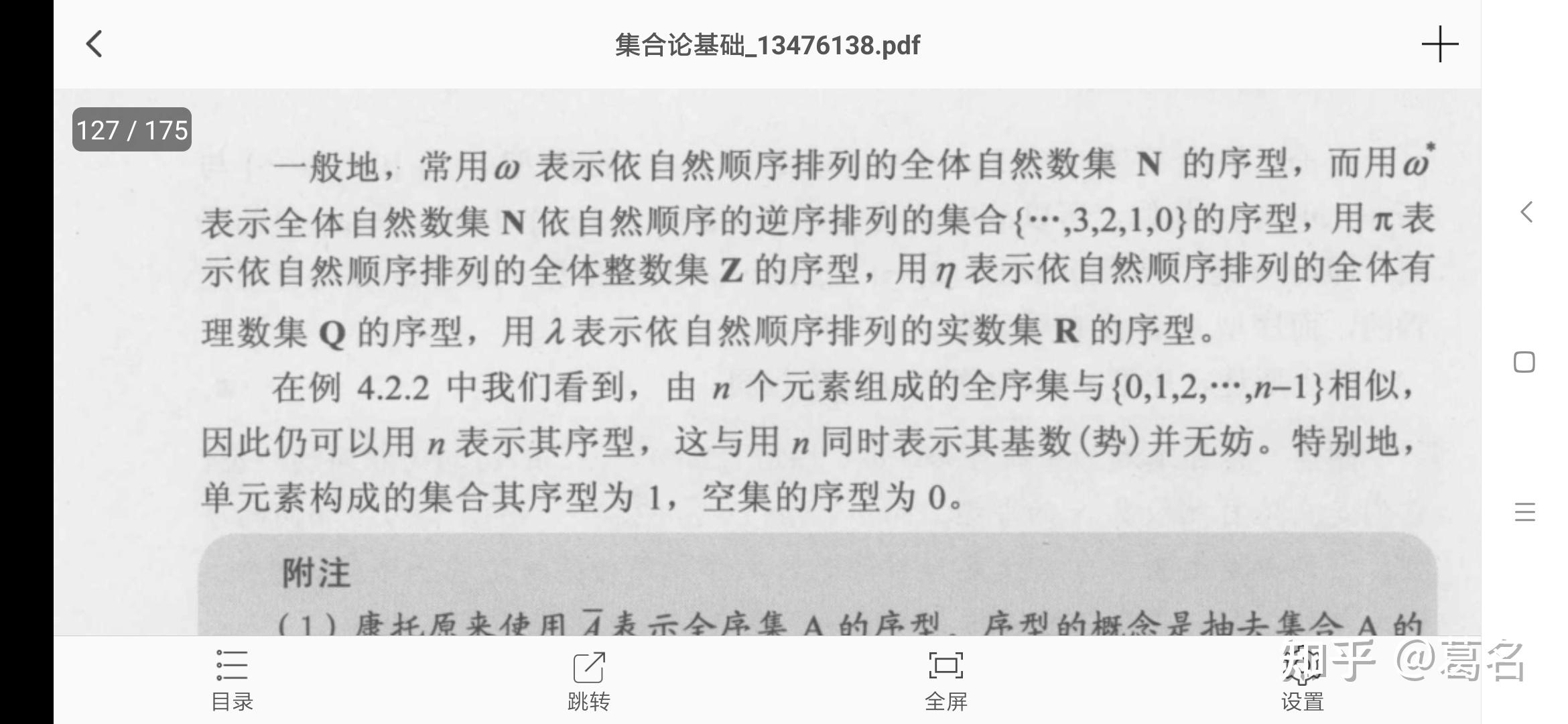 ZFC集合论，通常序整数集的序型为ω*＋ω，那么通常序实数集的序型如何表示？ - 知乎