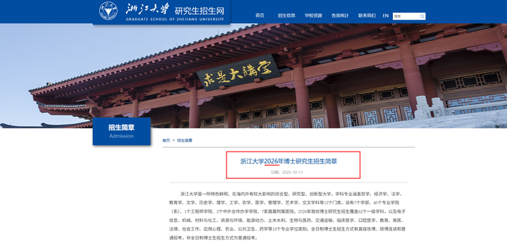 考研人速马 浙大2026博士招生全解读,这些时间点必存 - 知乎