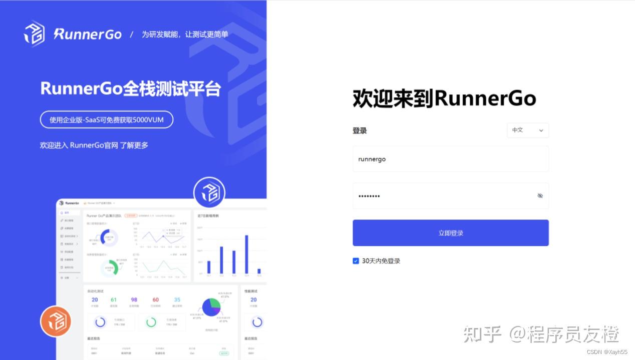 基于Go的开源全栈测试平台RunnerGo使用详解 - 知乎