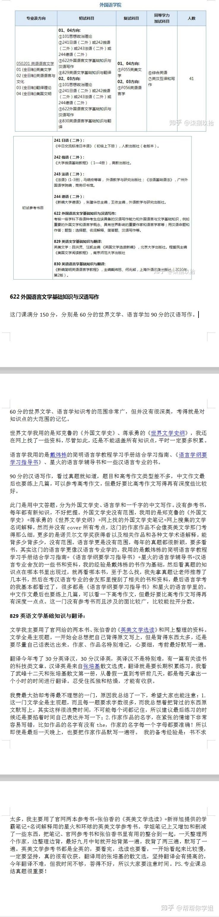 南京师范大学外国语言文学考研经验 - 知乎