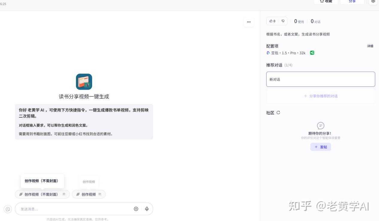 自媒体人必看!保姆级教程coze制作读书分享视频 - 知乎