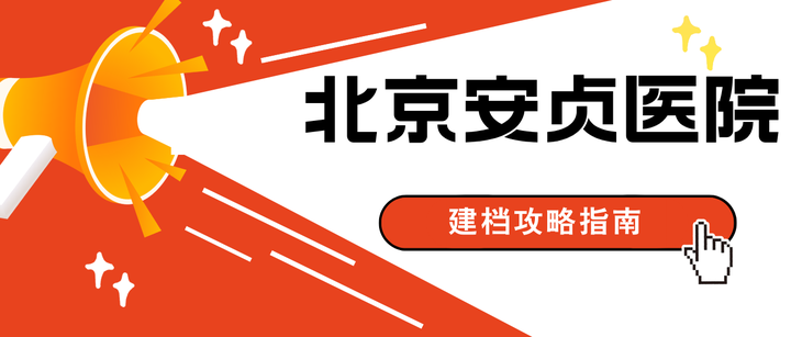 北京安貞醫院、掛號無需排隊，直接找我們-北京安貞醫院,掛號無需排隊,直接找我們掛號 
