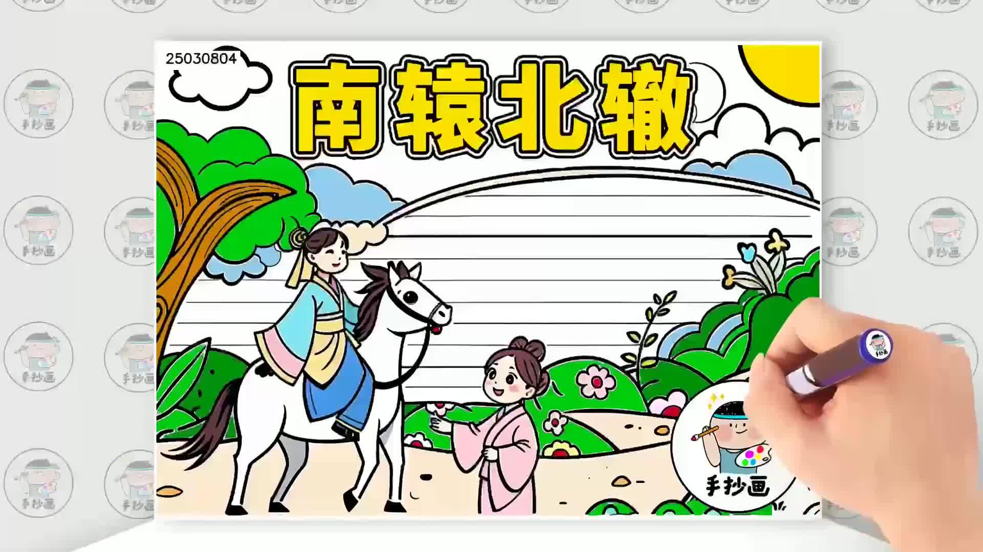 以南辕北辙为主题的手抄报教程教你画一幅成语南辕北辙手抄报