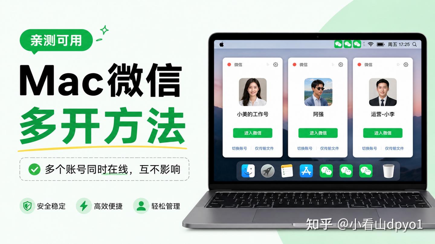 Mac微信多开最简单的三种方法