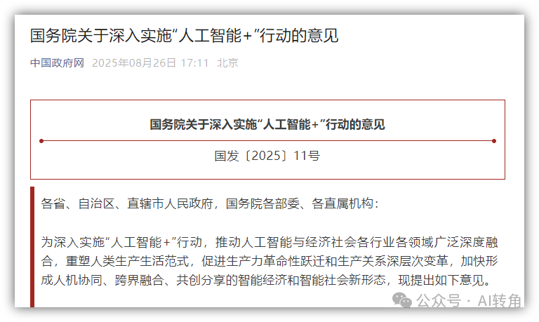 国务院AI新政重磅发布，一文读懂未来十年最大机遇！ - 知乎