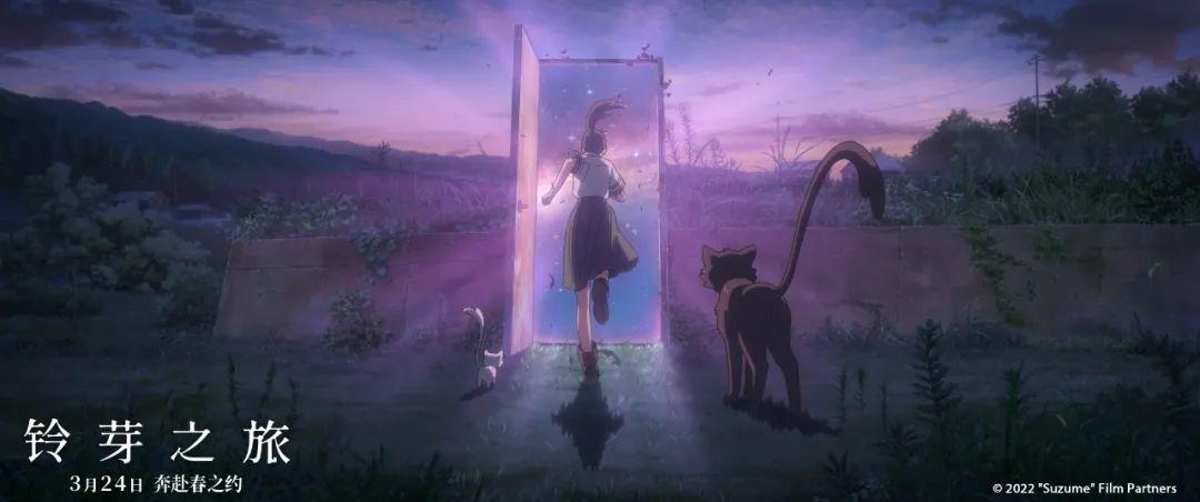 新海诚导演最新作中文名正式决定为《 铃芽之旅 》,如何评价该新作?(新海诚导演作品)