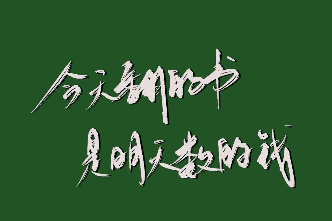有哪些适合考研人的ipad壁纸? - 知乎