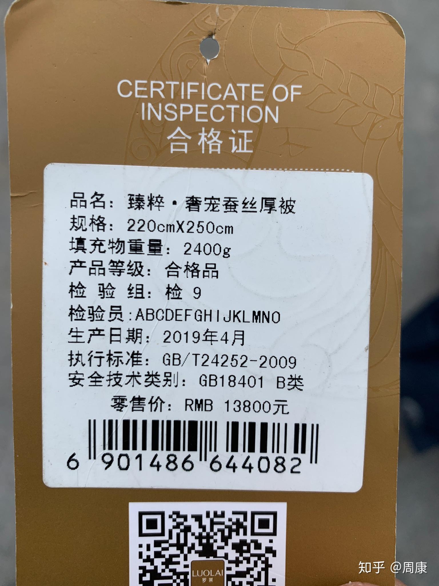 罗莱家纺的吊牌会写统一零售价麽?怎么分辨是不是罗莱的正品? - 知乎