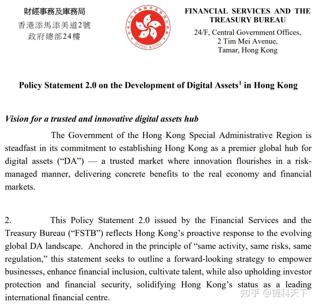 香港公布《数字资产发展政策宣言2.0》，LEAP框架打造全球加密货币中心！ - 知乎
