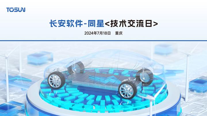 同星智能即将亮相:长安软件&同星技术交流日、ATC汽车软件与安全技术周 - 知乎
