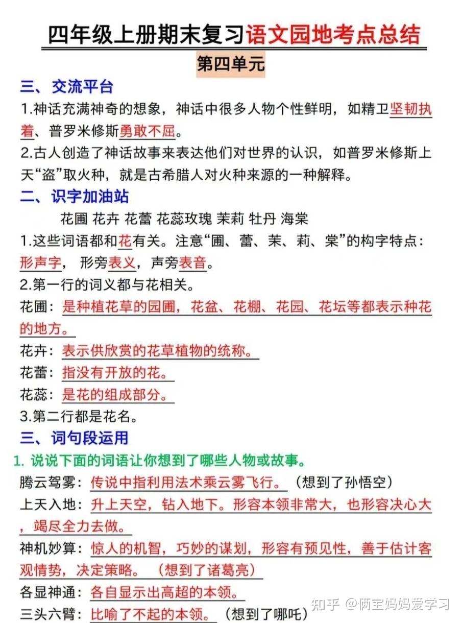 四年级上册语文期末复习语文园地考点总结(电子版可打印) - 知乎