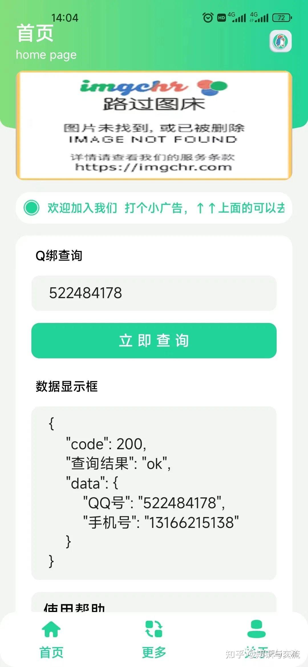 如何通过QQ查询手机号 - 知乎