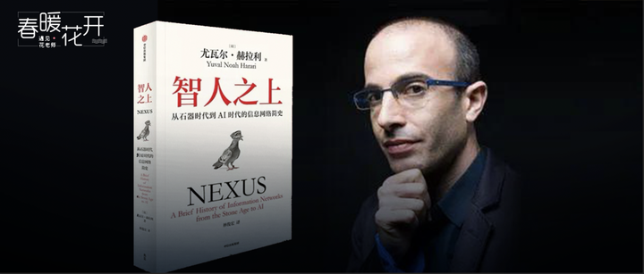 斯坦福大学教授周雪光:我的《智人之上》读书笔记 - 知乎