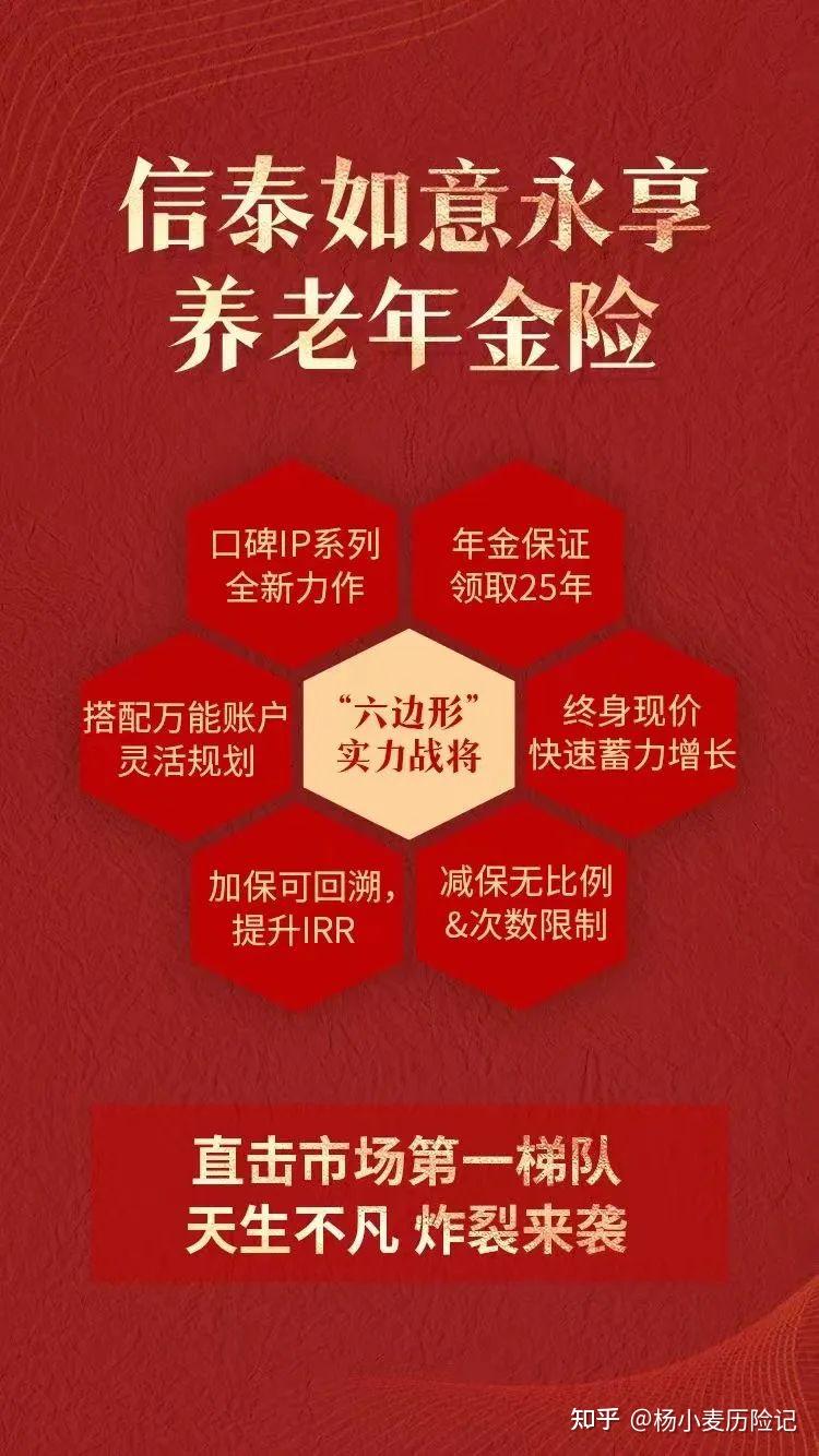 信泰如意颐享养老年金保险