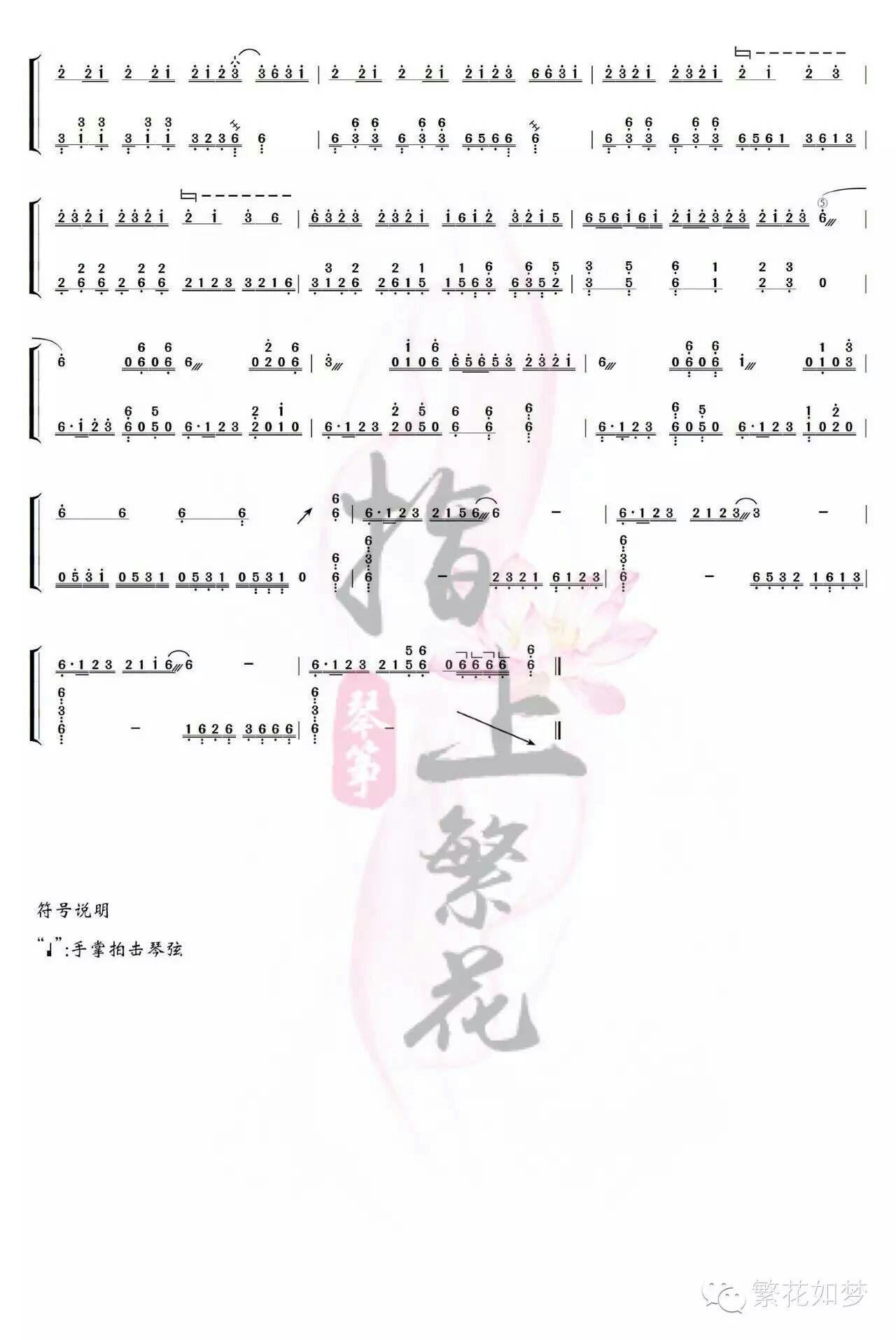 求墨韵随步摇权御天下古筝谱