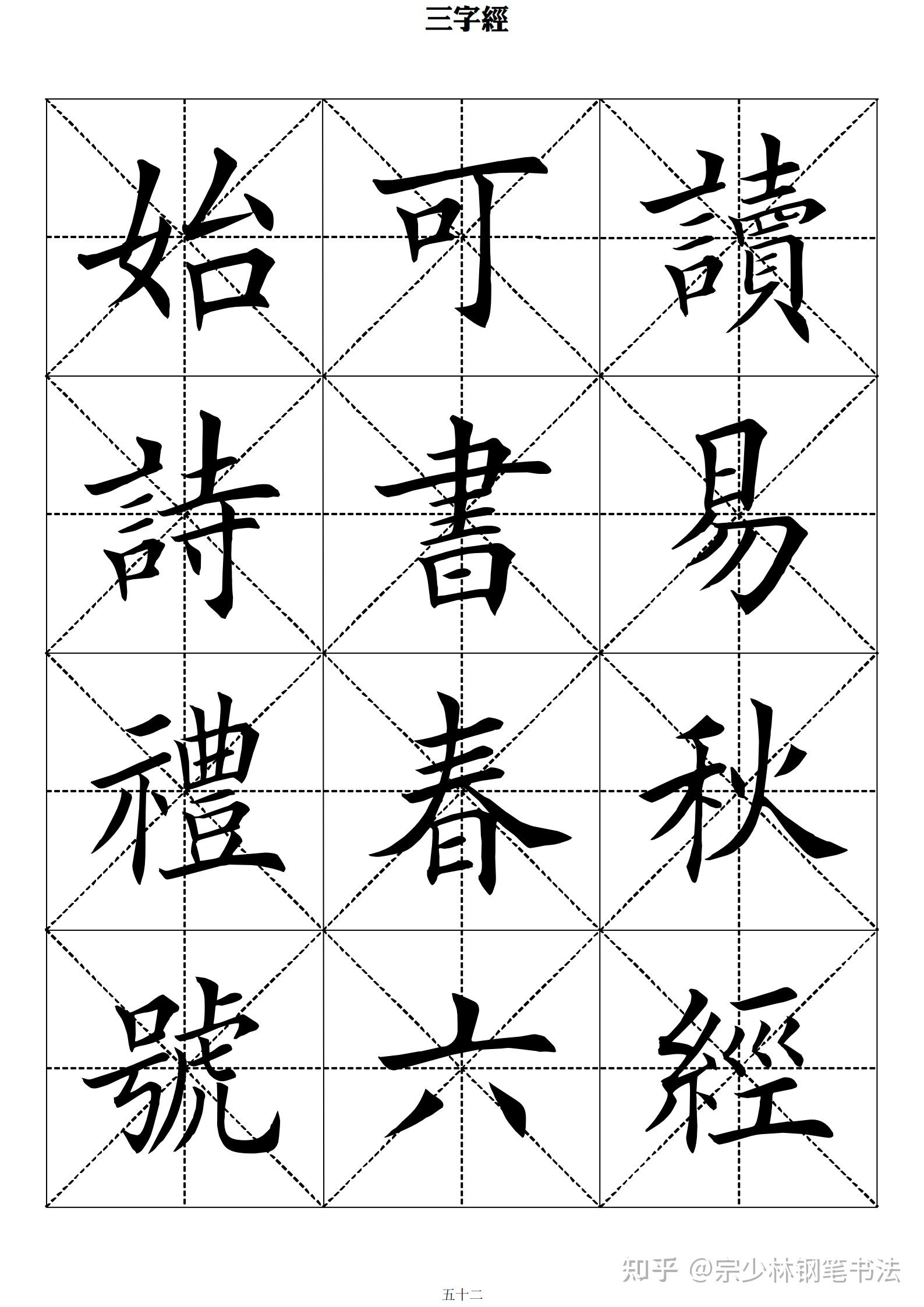 当代田英章毛笔楷书《三字经》,字字完美,怪不得学田楷的人众多 - 知乎