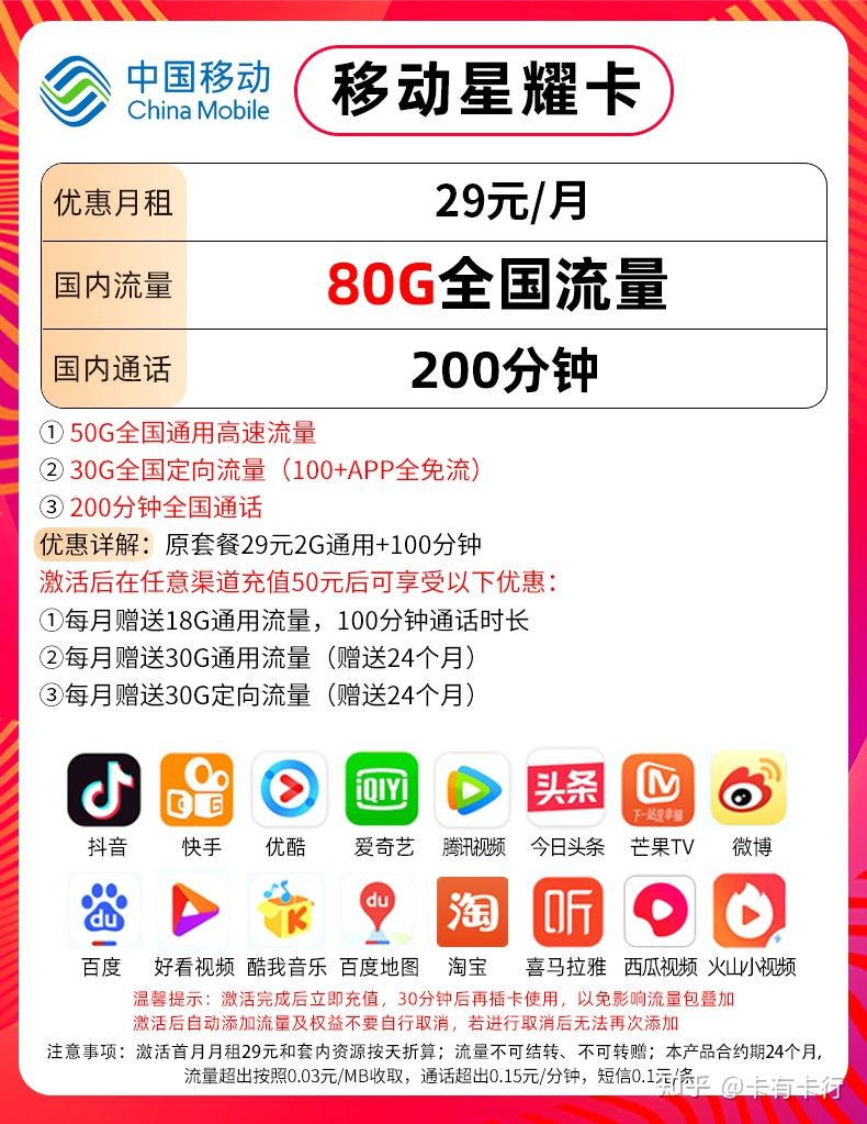 不可多得的移动套餐,还在寻找流量卡的你请看过来 - 知乎