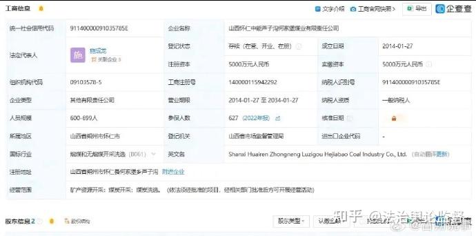 山西怀仁何家堡煤矿频现安全违规:刚领许可证再爆事故(图3)