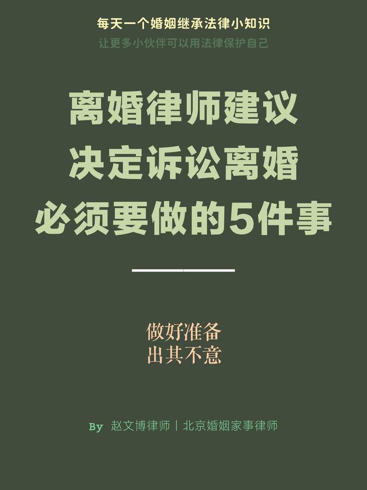 离婚诉讼｜决定起诉离婚之前要做什么？决定诉讼离婚必须要做的5件事- 知乎