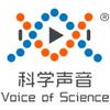 科学声音