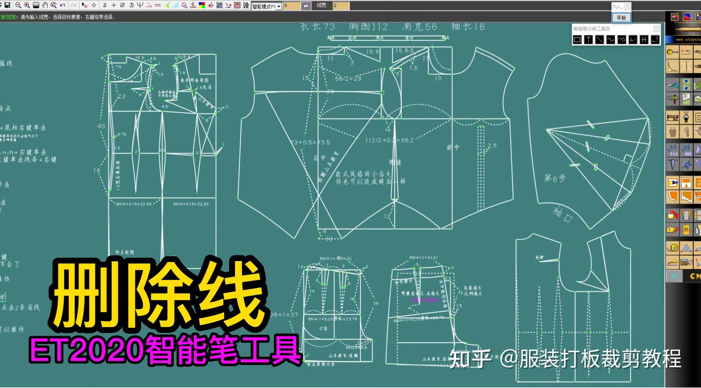 服装打版ET2023软件操作教程智能笔工具 - 知乎