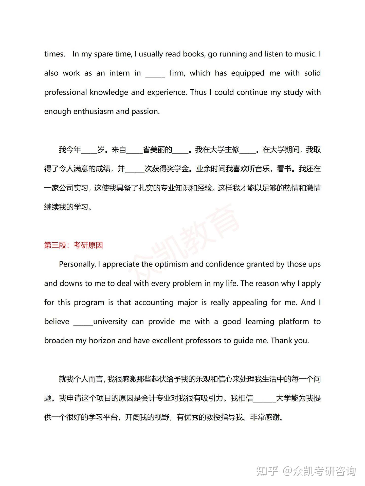 考研复试英文自我介绍模板- 知乎