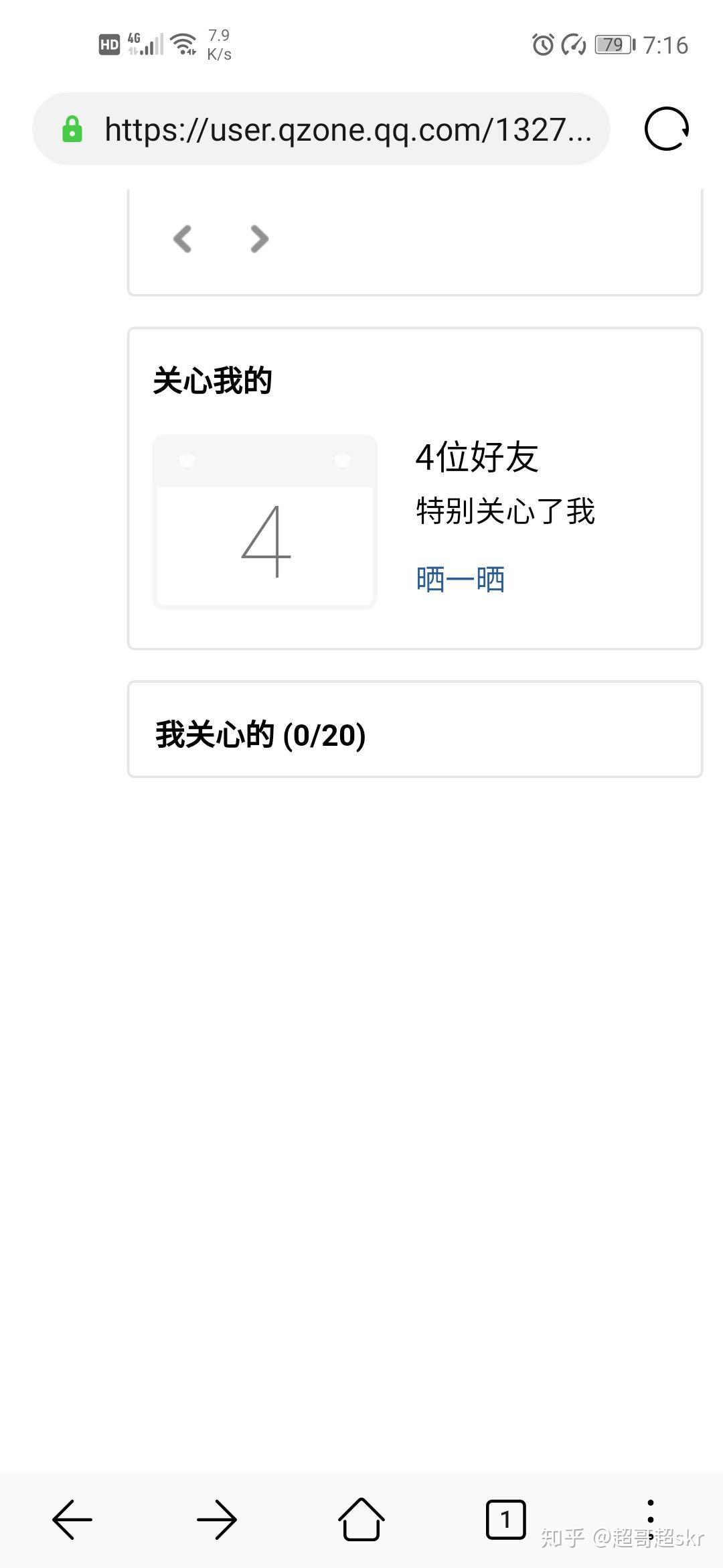 qq空间的关心人数=空间最关心的人如何得来的