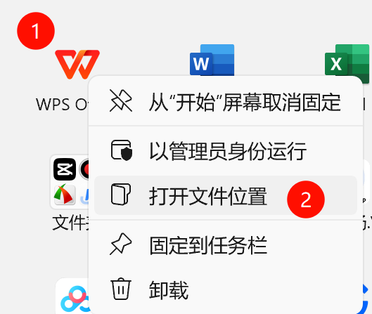 打开文件位置
