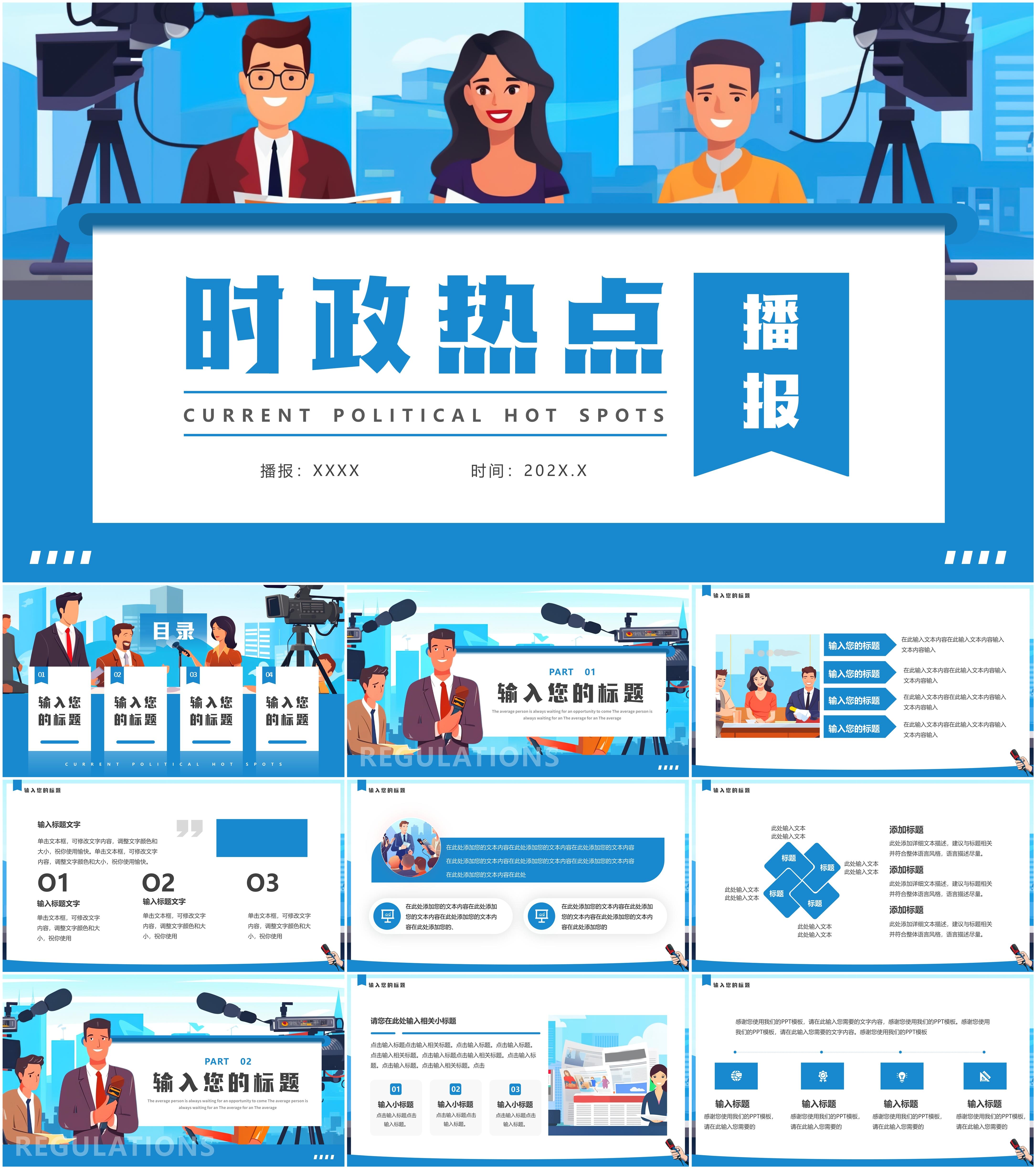 时政热点2020最新时政热点PPT要怎么做的简单介绍