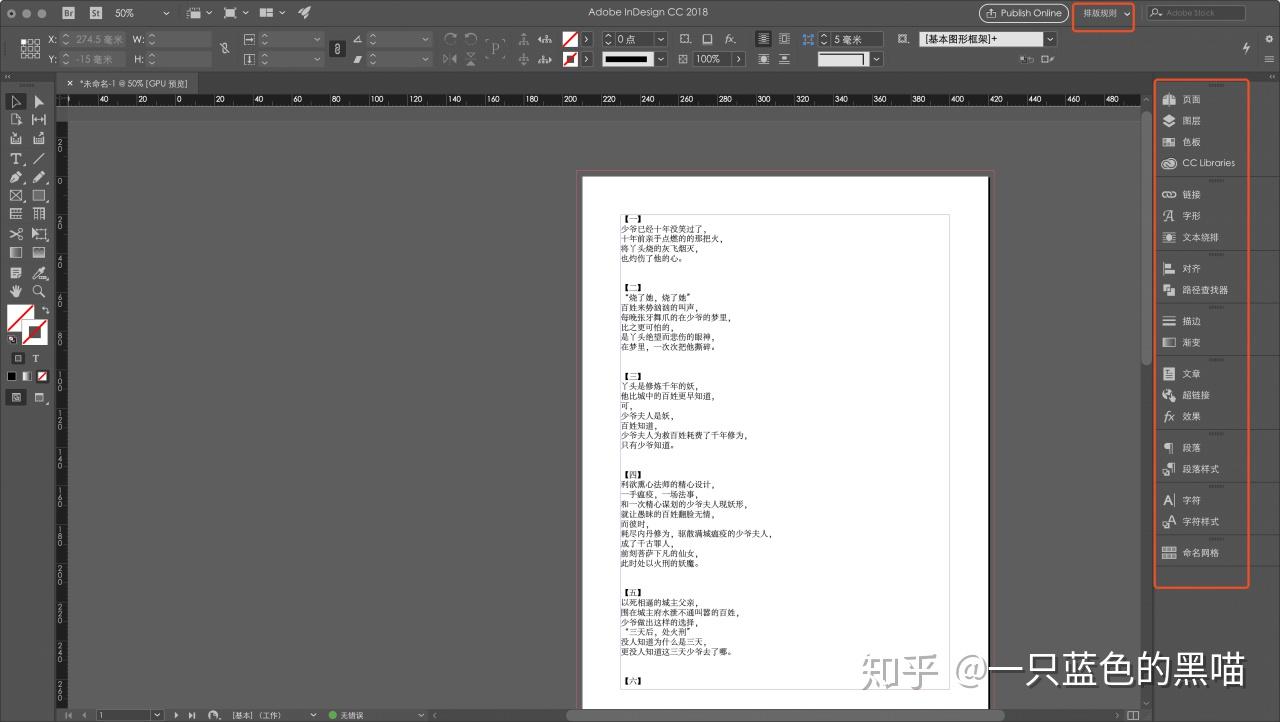老司机带你玩转Adobe InDesign【书籍排版·步步进阶2】 - 知乎