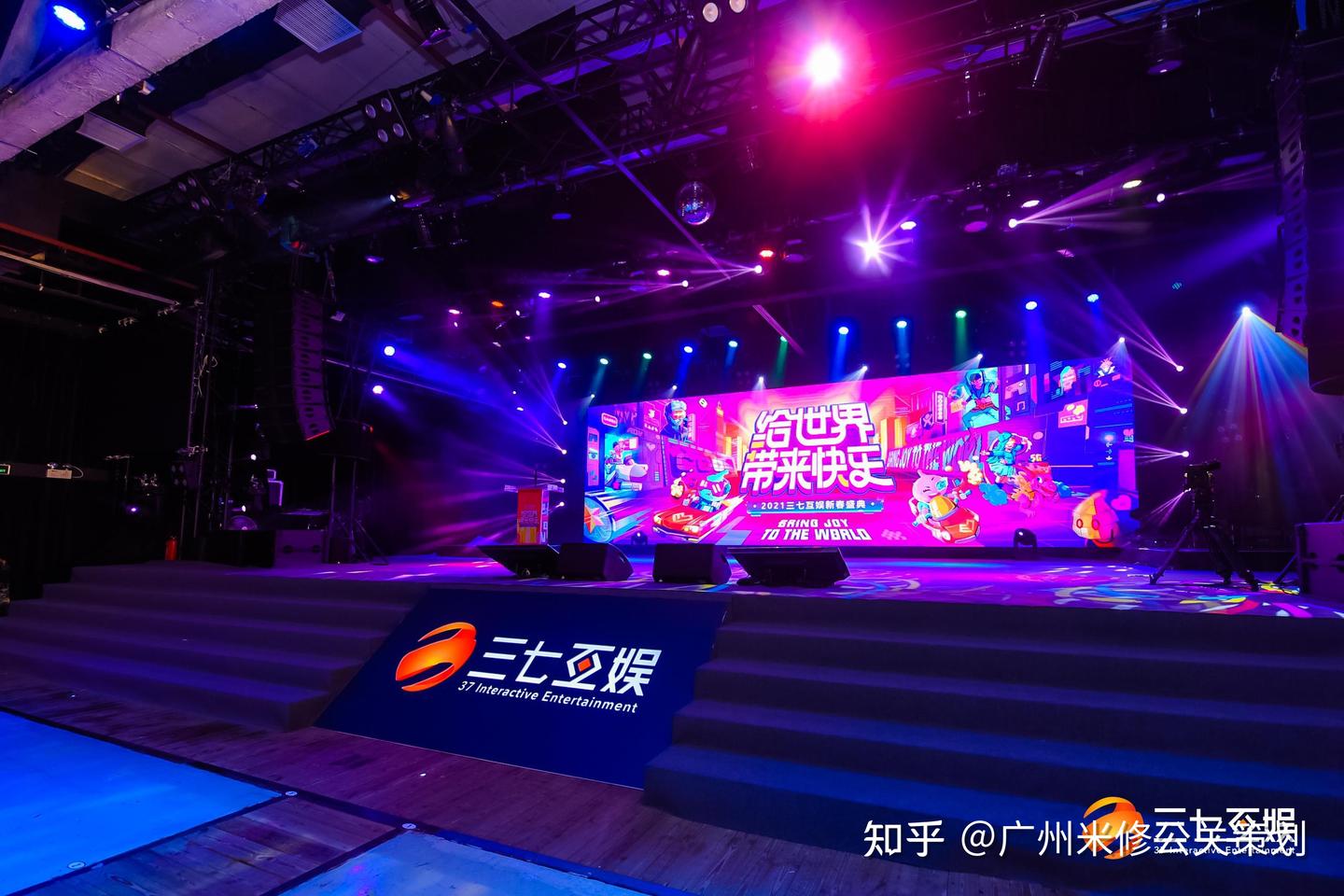 公司年会策划案例：三七互娱新春盛典线上年会 - 知乎