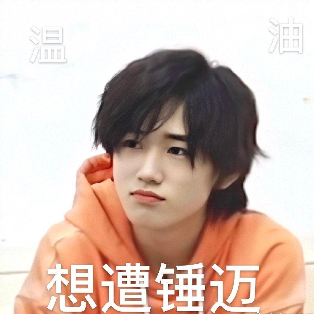 有没有宋亚轩动图表情包搞笑的可爱的? - 知乎