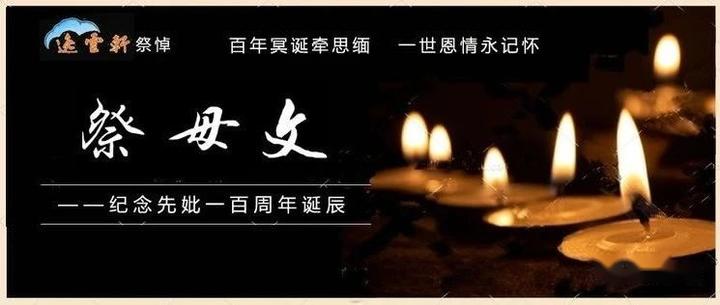 冥诞百年诗祭母,韵文一赋笔伤情||诗联纪念先妣一百周年诞辰-逸云轩 - 知乎