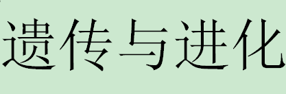 高中生物·必修二回归教材（第一章） - 知乎