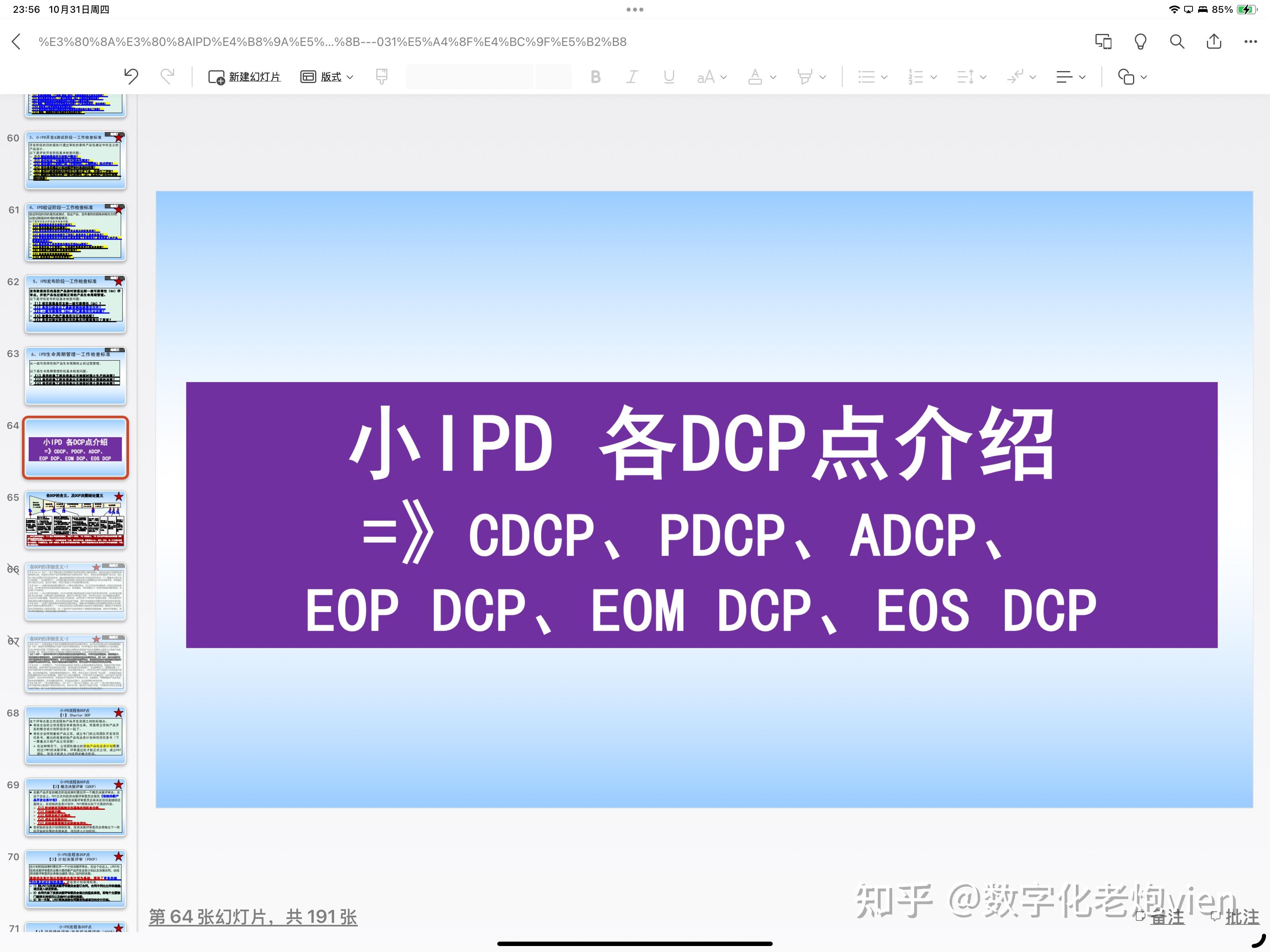 【组织/流程/战略管理系列】【讲点IPD】IPD业务流程框架、关键概念对齐——vien - 知乎